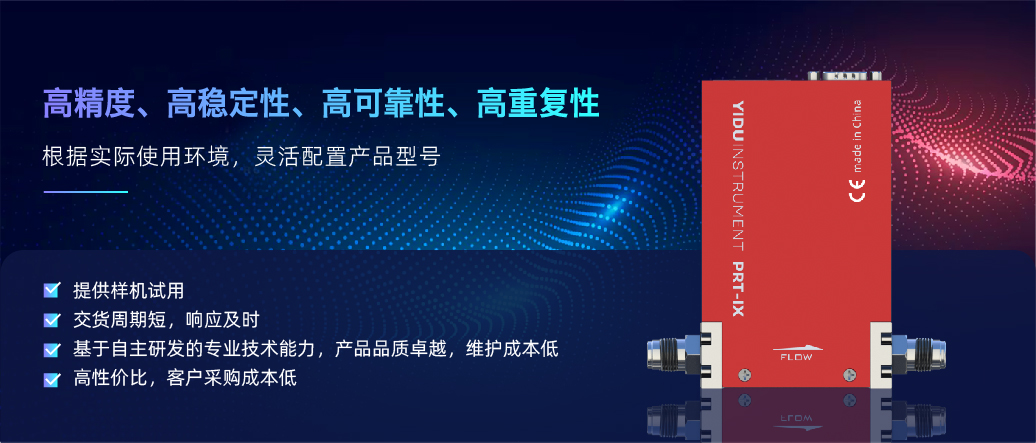 易度智能层流压差式气体质量流量控制器推动国产化半导体芯片发展