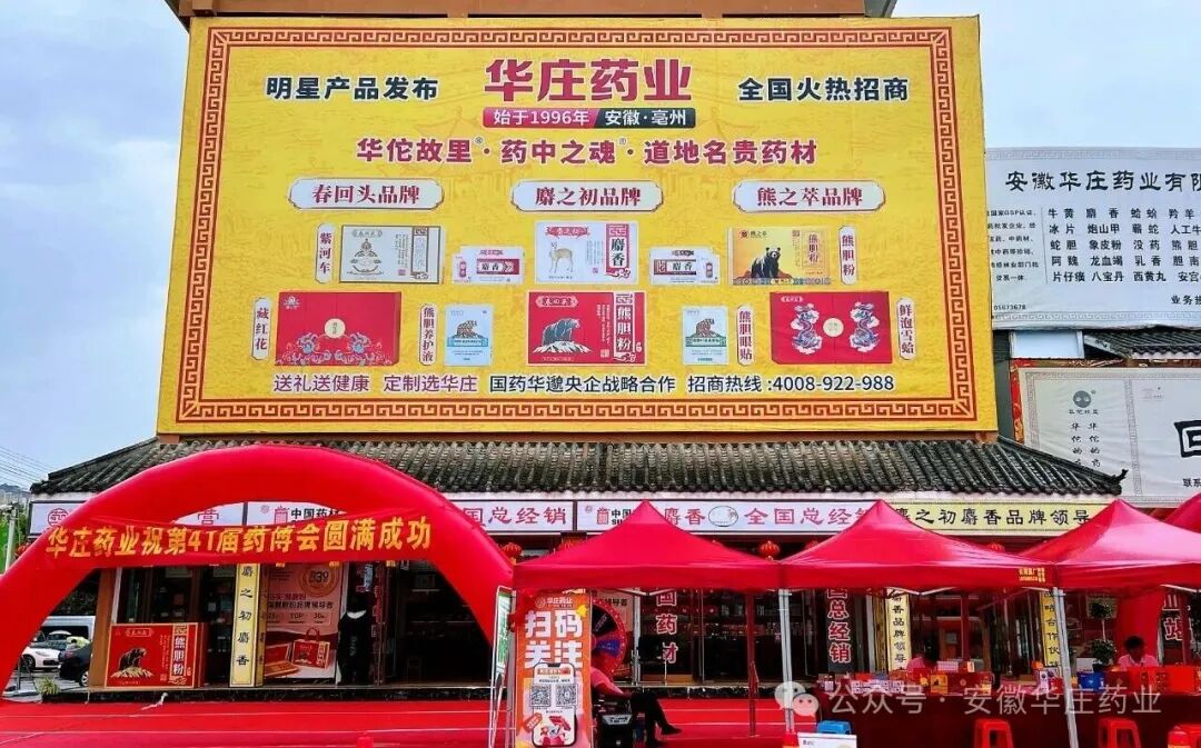 2025药博会盛大开幕，【华庄药业】闪耀盛会，精彩续航(图2)