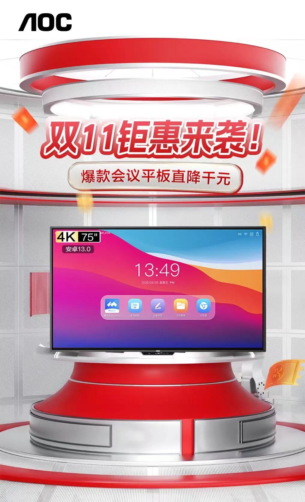 双11爆款来袭!AOC时尚版T25F系列智能交互平板,全场景定义未来办公与生活_经济_电商网 双11爆款来袭!AOC时尚版T25F系列智能交互平板,全场景定义未来办公与生活_经济_电商网