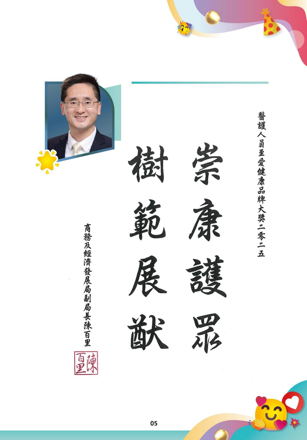 （已压缩）醫護人員至愛健康品牌大獎2025賀冊_07