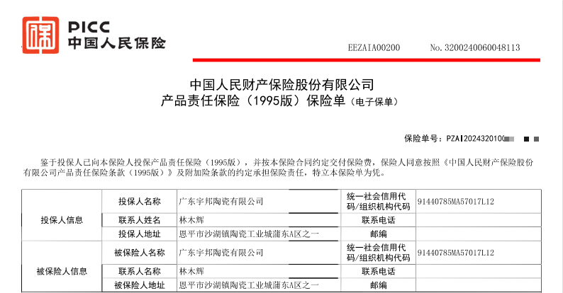 热烈祝贺宇邦陶瓷全线产品投保产品责任险,为消费者保驾护航