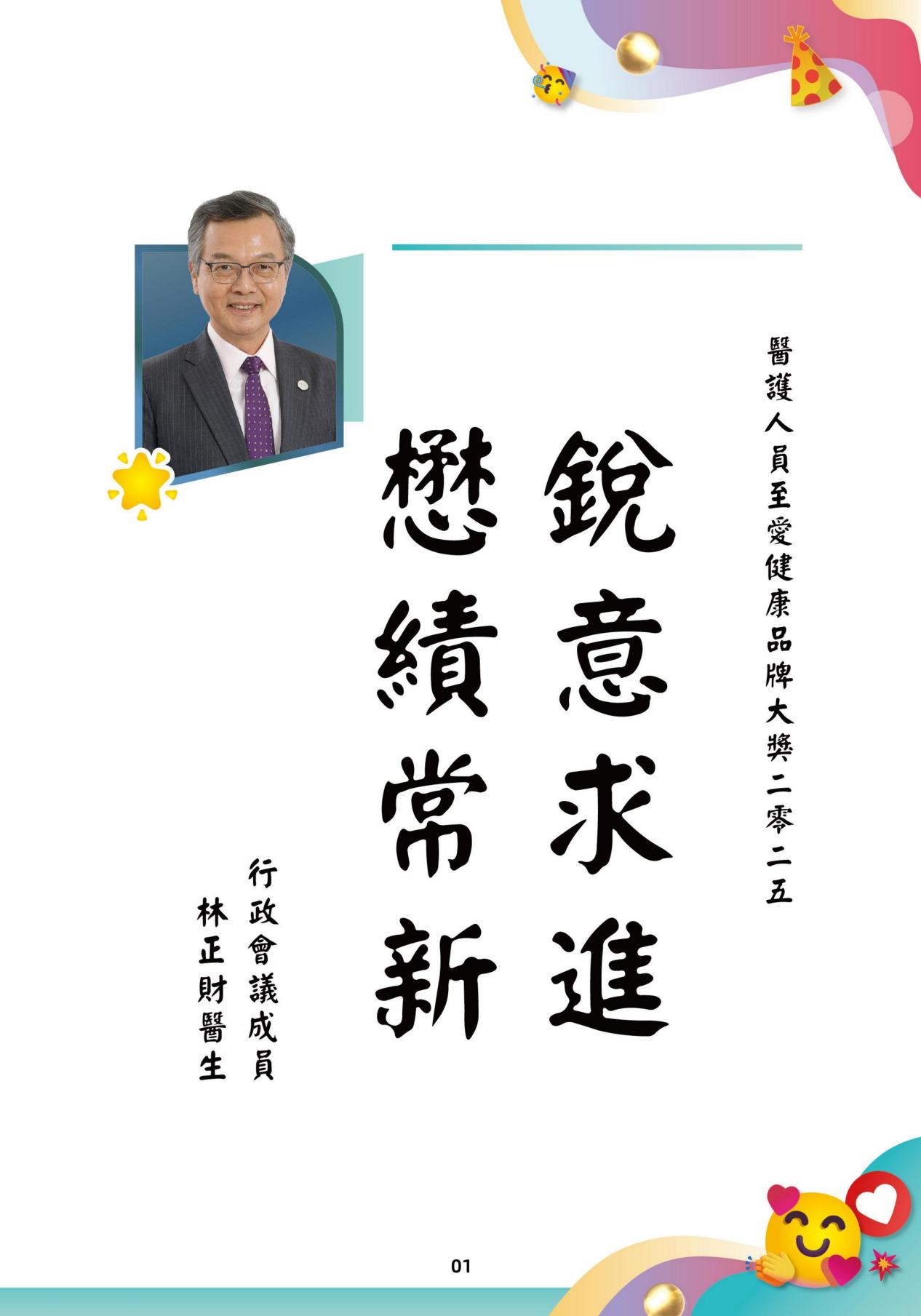 （已压缩）醫護人員至愛健康品牌大獎2025賀冊_03