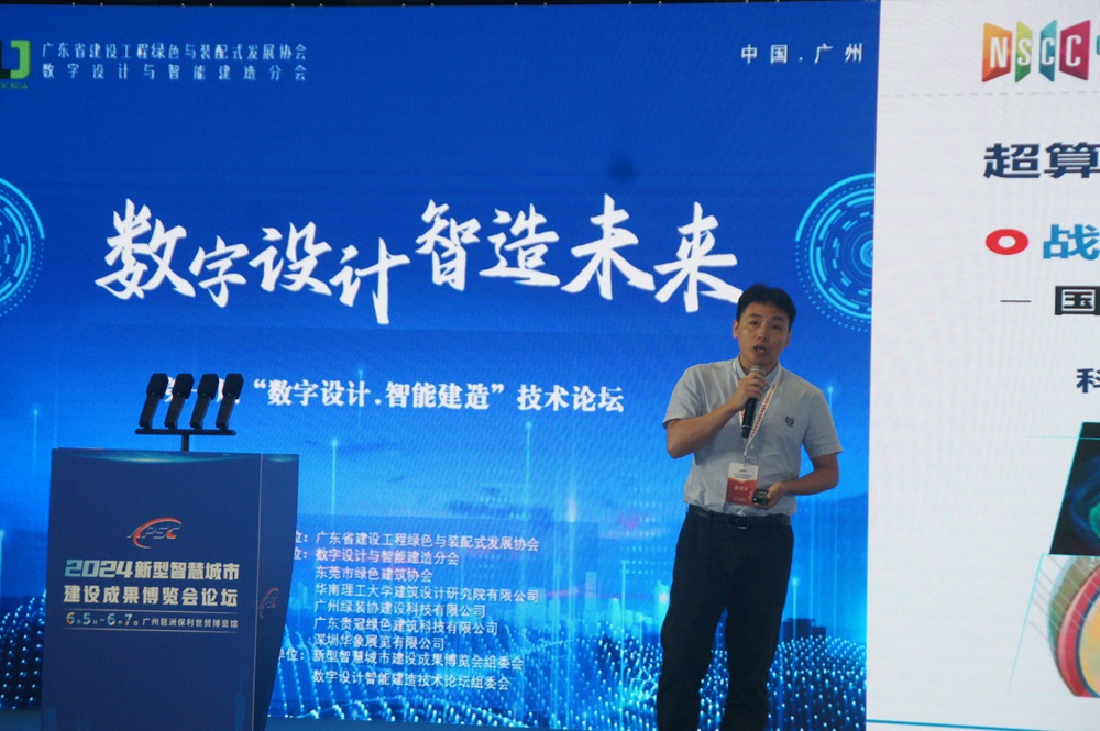 國家超級計算廣州中心王永祥副部長2