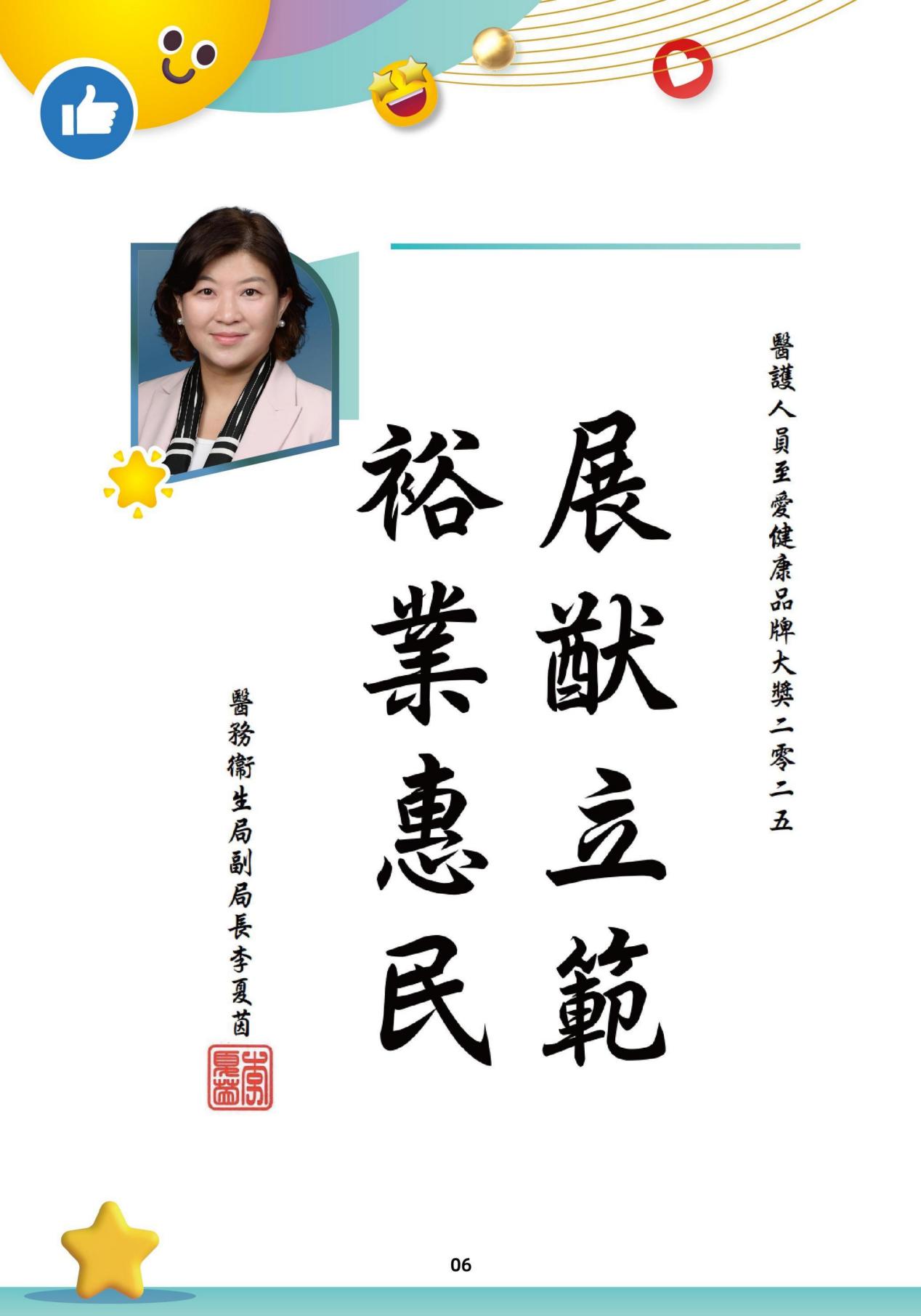 （已压缩）醫護人員至愛健康品牌大獎2025賀冊_08