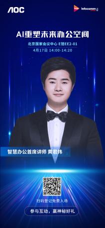 6、AI如何重塑未来办公空间