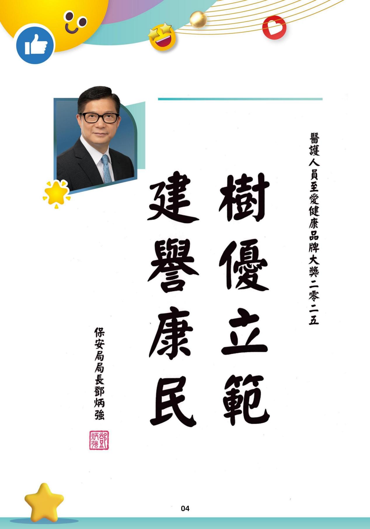 （已压缩）醫護人員至愛健康品牌大獎2025賀冊_06