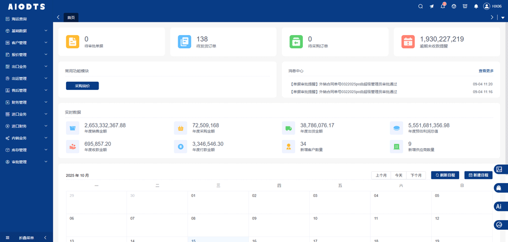 告别Excel与微信混战!看汇信ERP如何重塑广交会后的订单处理流程04