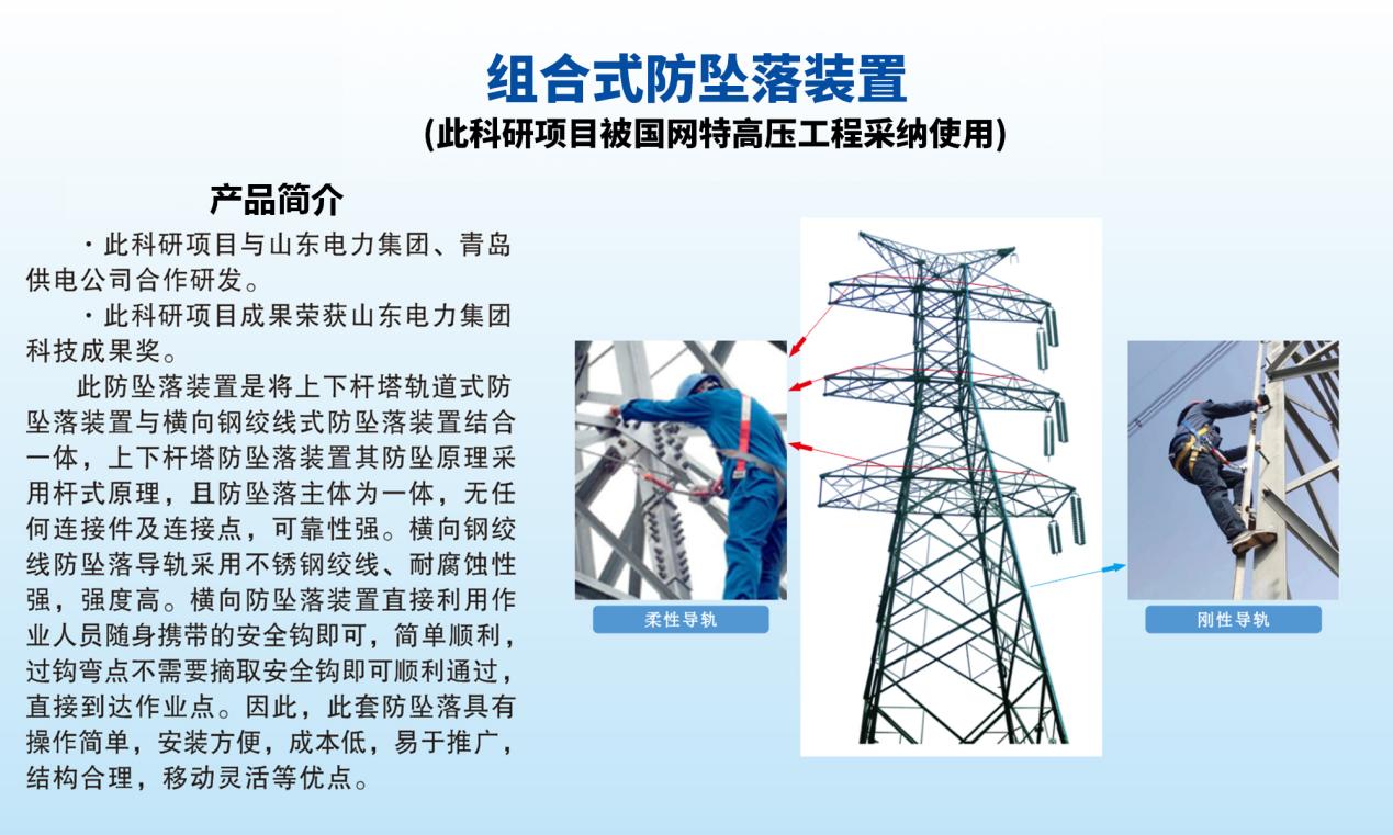 組合式防墜落系統(tǒng)