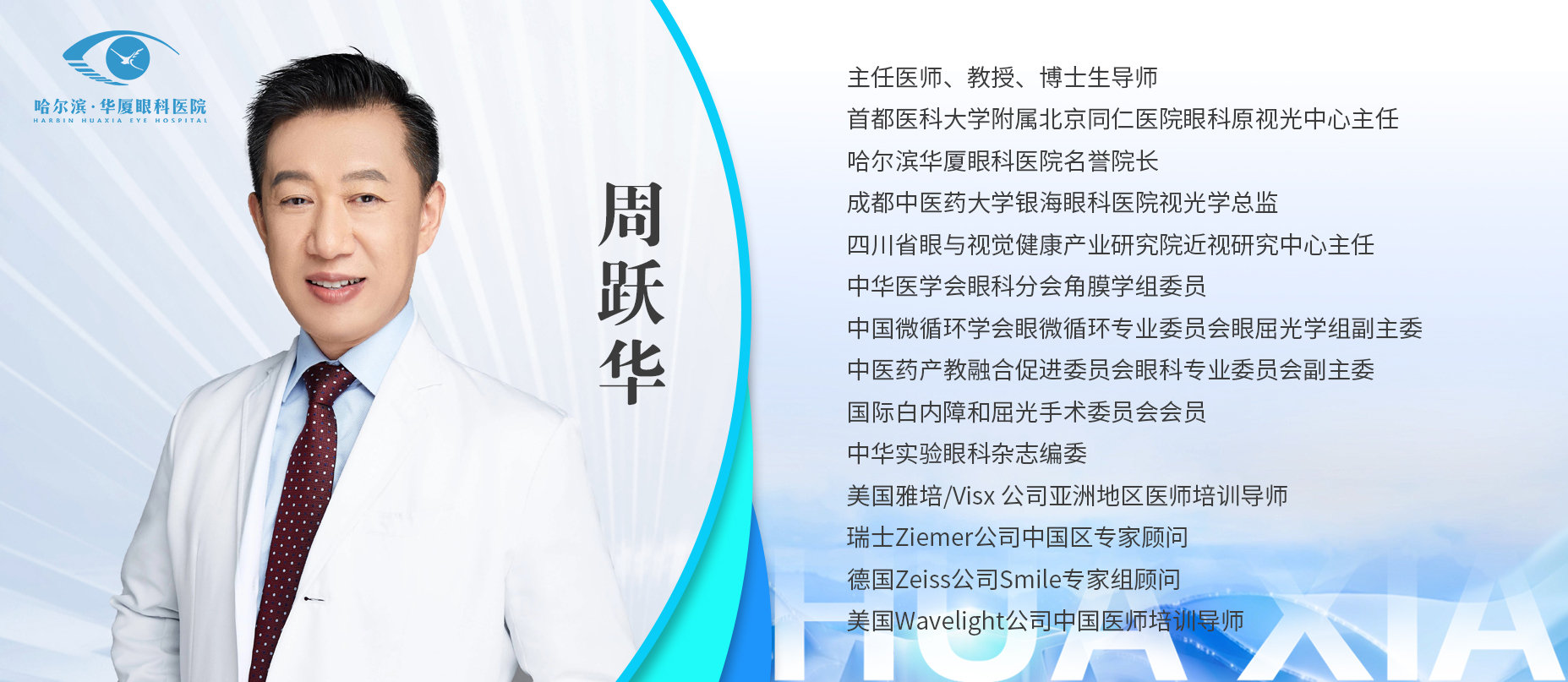 周跃华照片