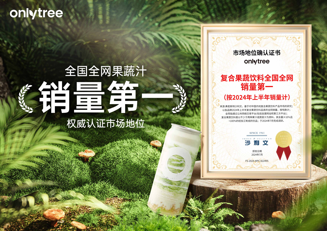 onlytree：引领茶饮大健康新赛道的佼佼者