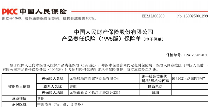 热烈祝贺启动超喜全线产品向中国人保投保产品责任险！