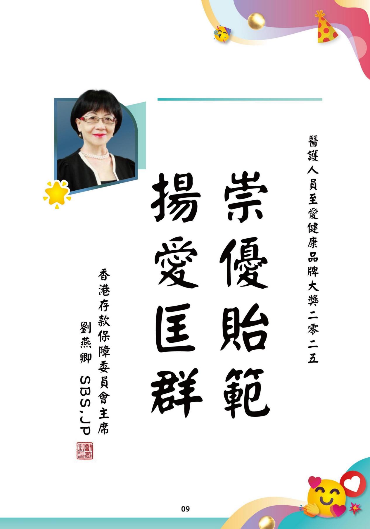 （已压缩）醫護人員至愛健康品牌大獎2025賀冊_11