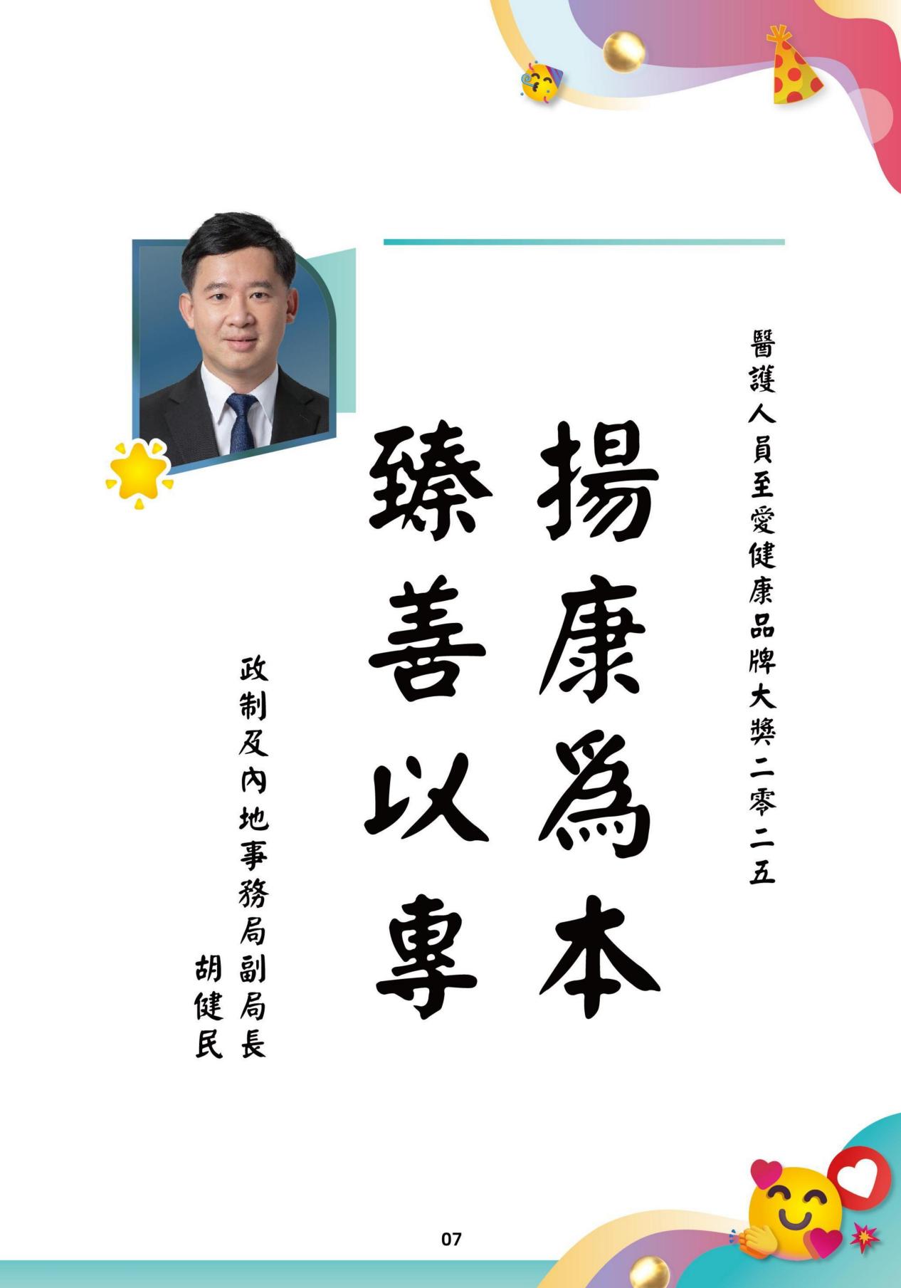 （已压缩）醫護人員至愛健康品牌大獎2025賀冊_09
