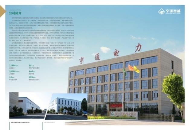 亨通成套2018.6.26_页面_04.jpg
