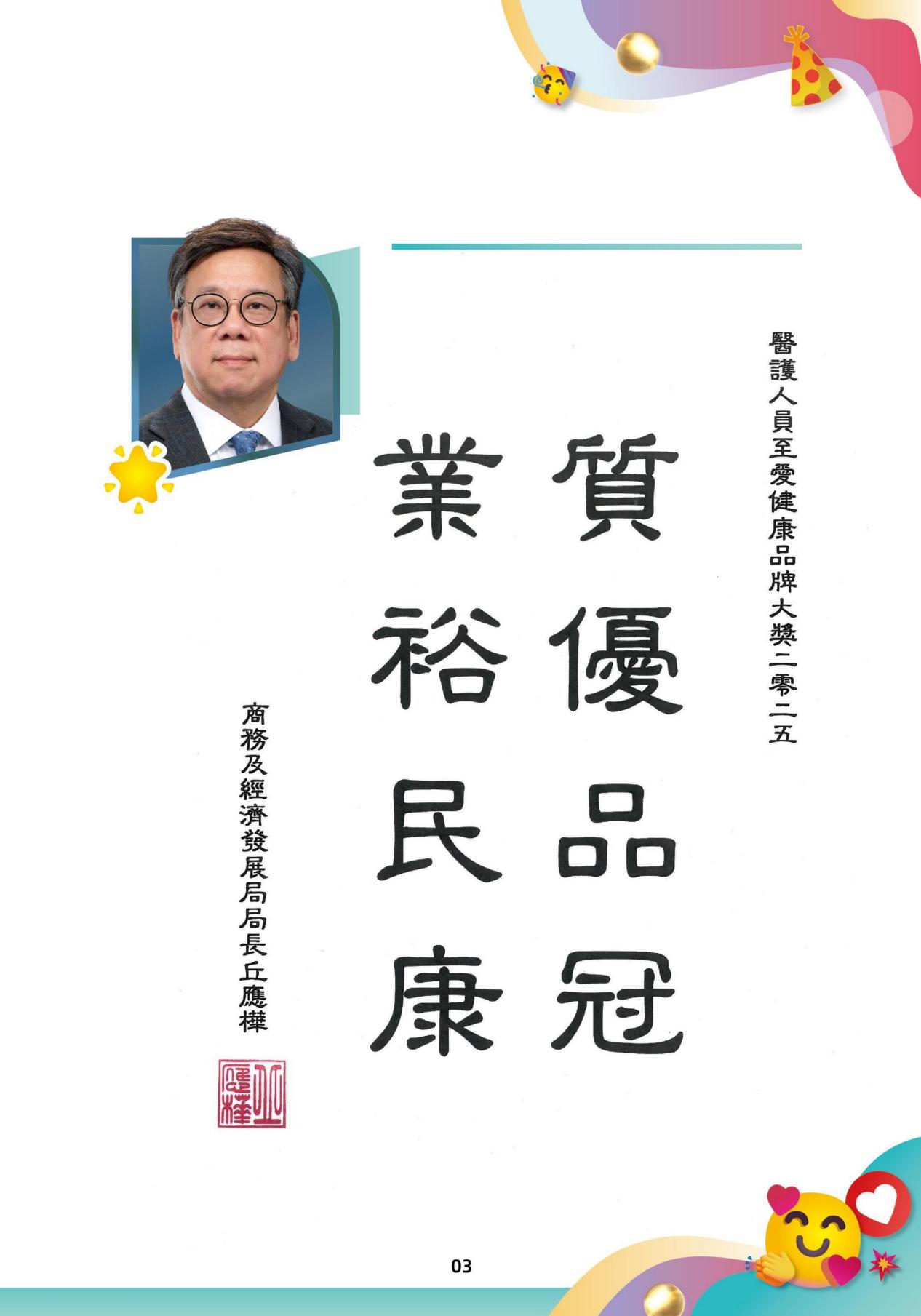 （已压缩）醫護人員至愛健康品牌大獎2025賀冊_05