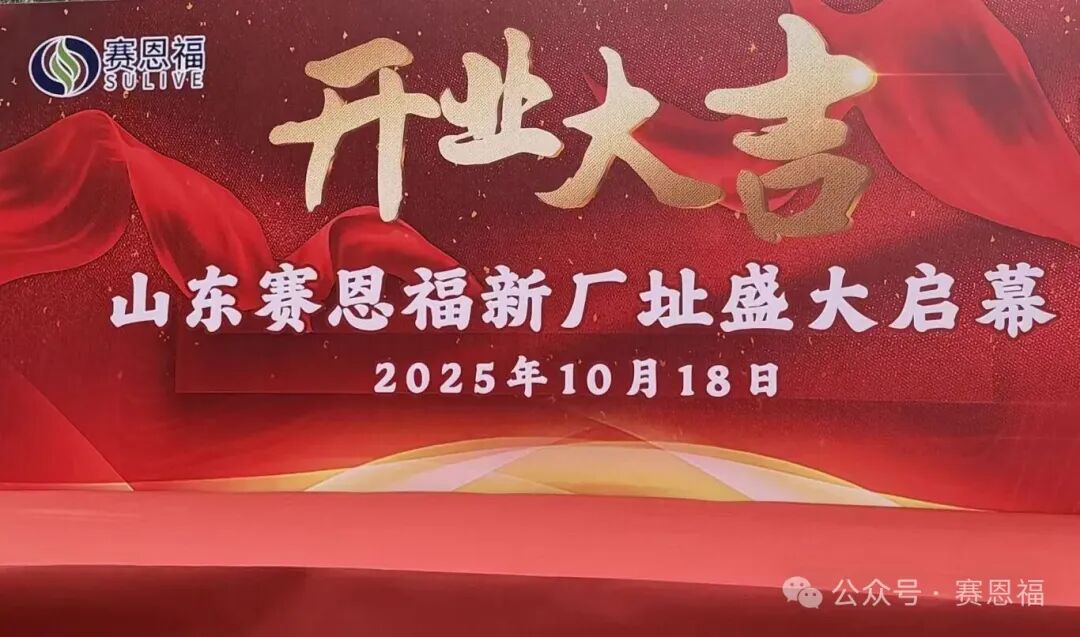 重磅！赛恩福组织细胞库与产研中心盛大启幕，赋能细胞科技发展