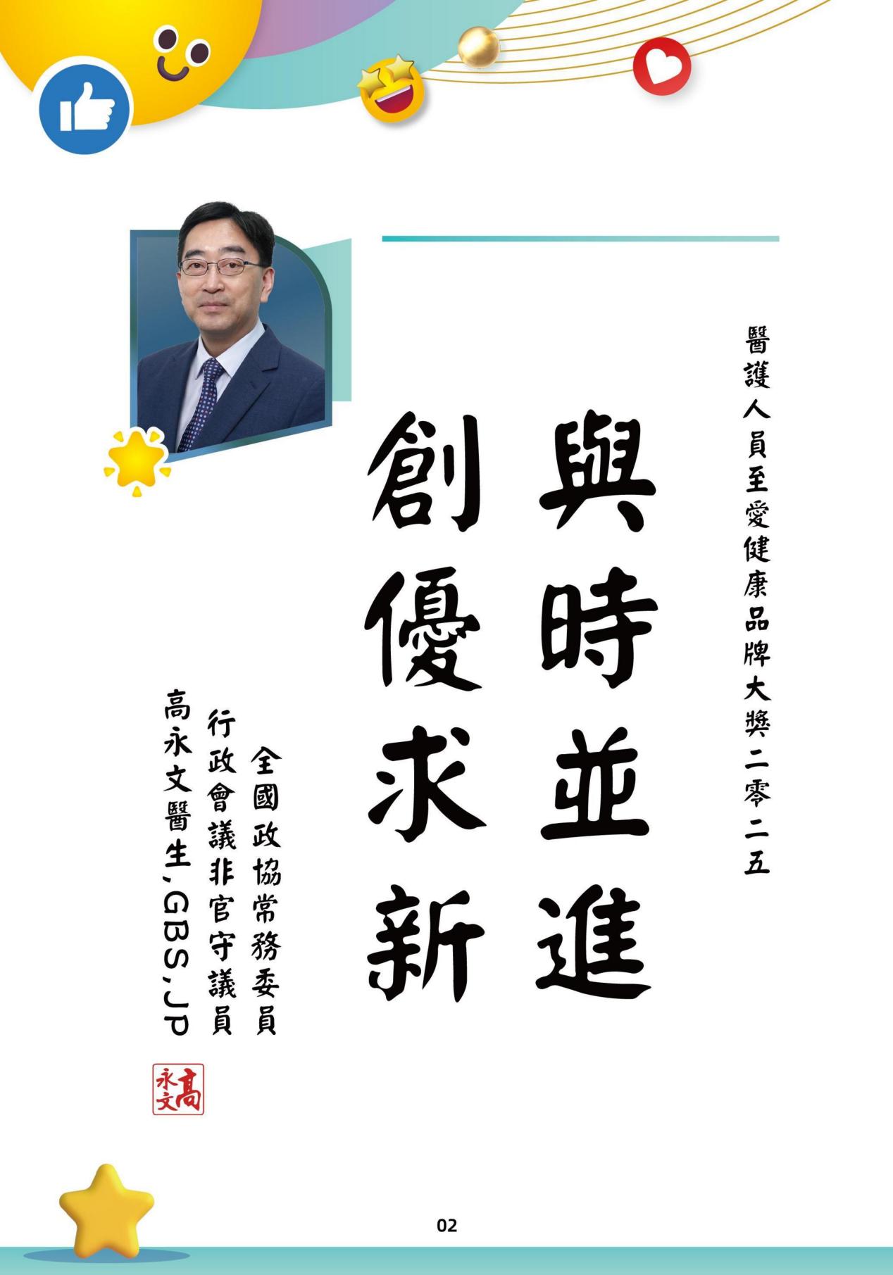（已压缩）醫護人員至愛健康品牌大獎2025賀冊_04
