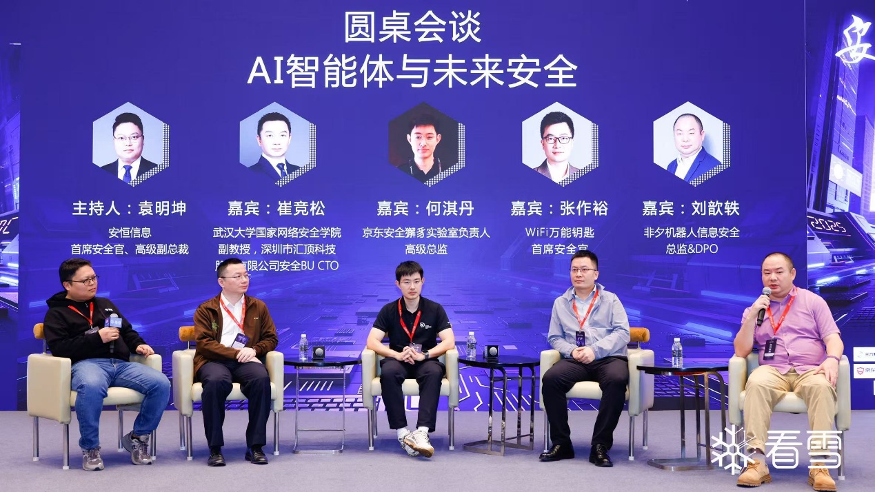 AI智能体重塑未来安全格局，第九届安全开发者峰会圆桌深度探讨