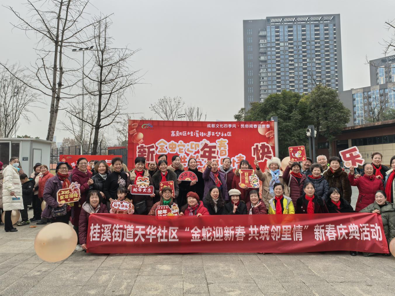 20250117“金蛇迎新春 共筑邻里情”桂溪街道天华社区开展文化四季风·民俗闹春迎新春活动 (1)