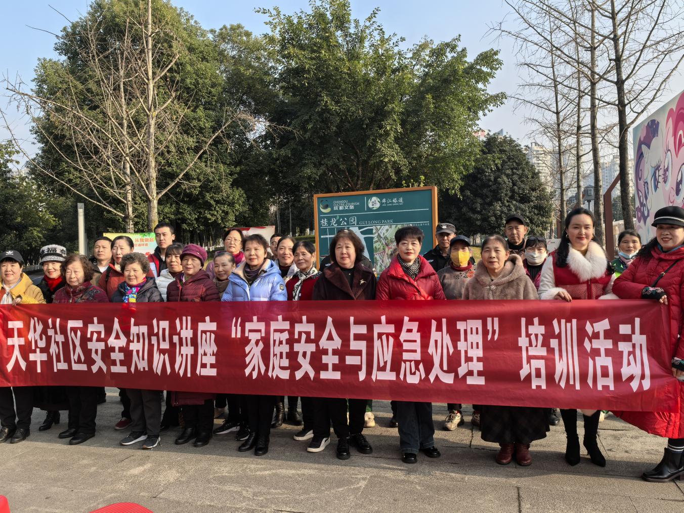 20250118桂溪街道天华社区开展家庭安全与应急处理安全知识讲座活动 (2)