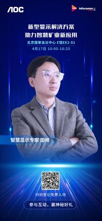 5、PM矿业应用主题演讲