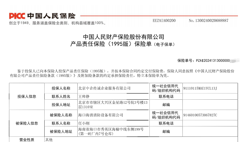 海消消防公司全线产品承保产品责任险，为消费者保驾护航！