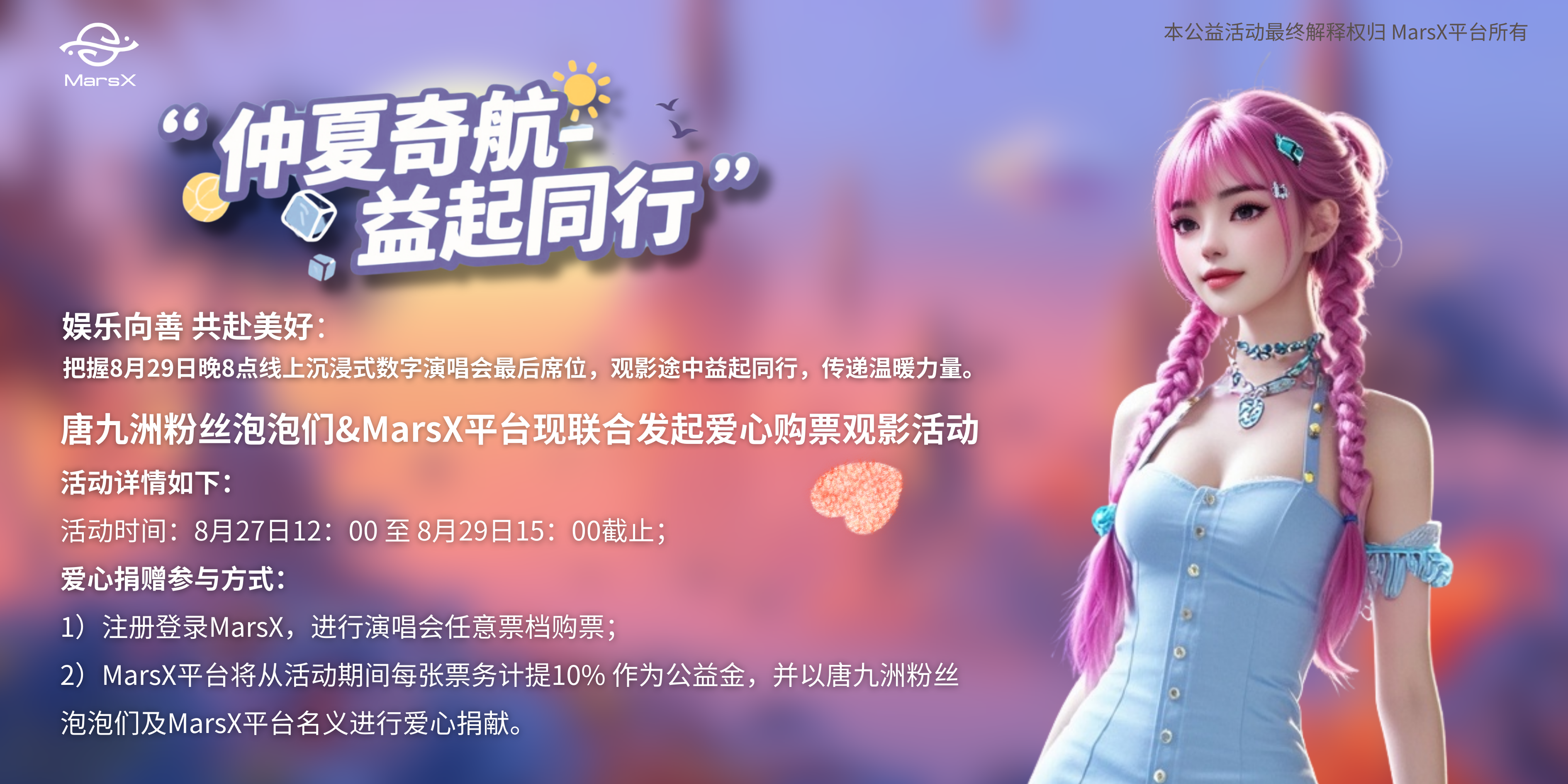 米白红色腾讯公益久久公益节展板(横版) (1)