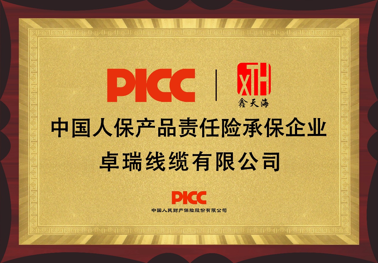 25版人保牌匾1