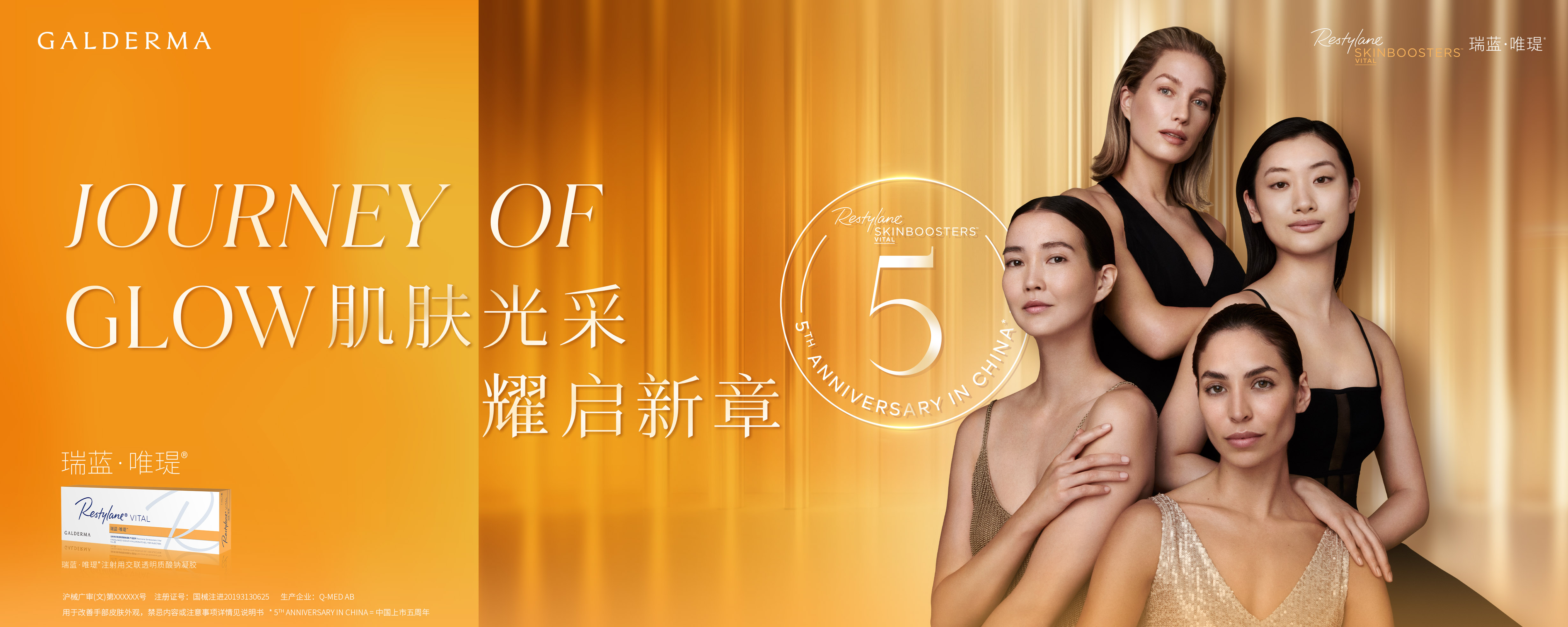 瑞蓝·唯瑅®上市五周年：以科学评估体系SQS，让美肤“有据可依”