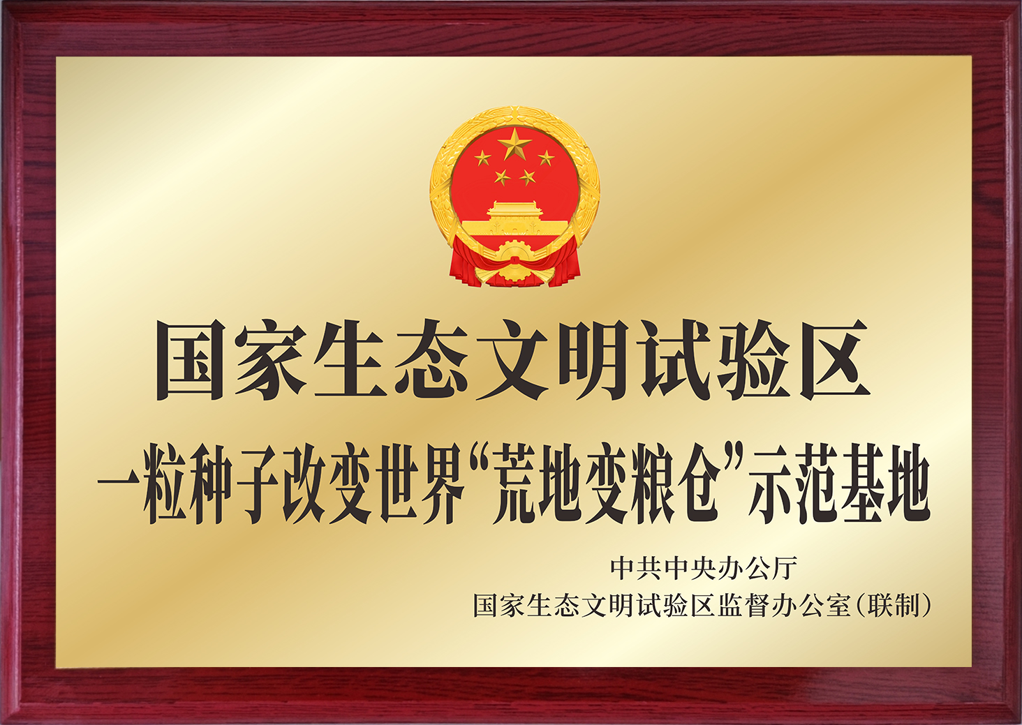 国家生态文明