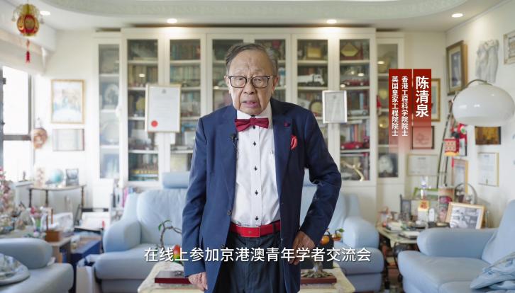 陈清泉视频致辞