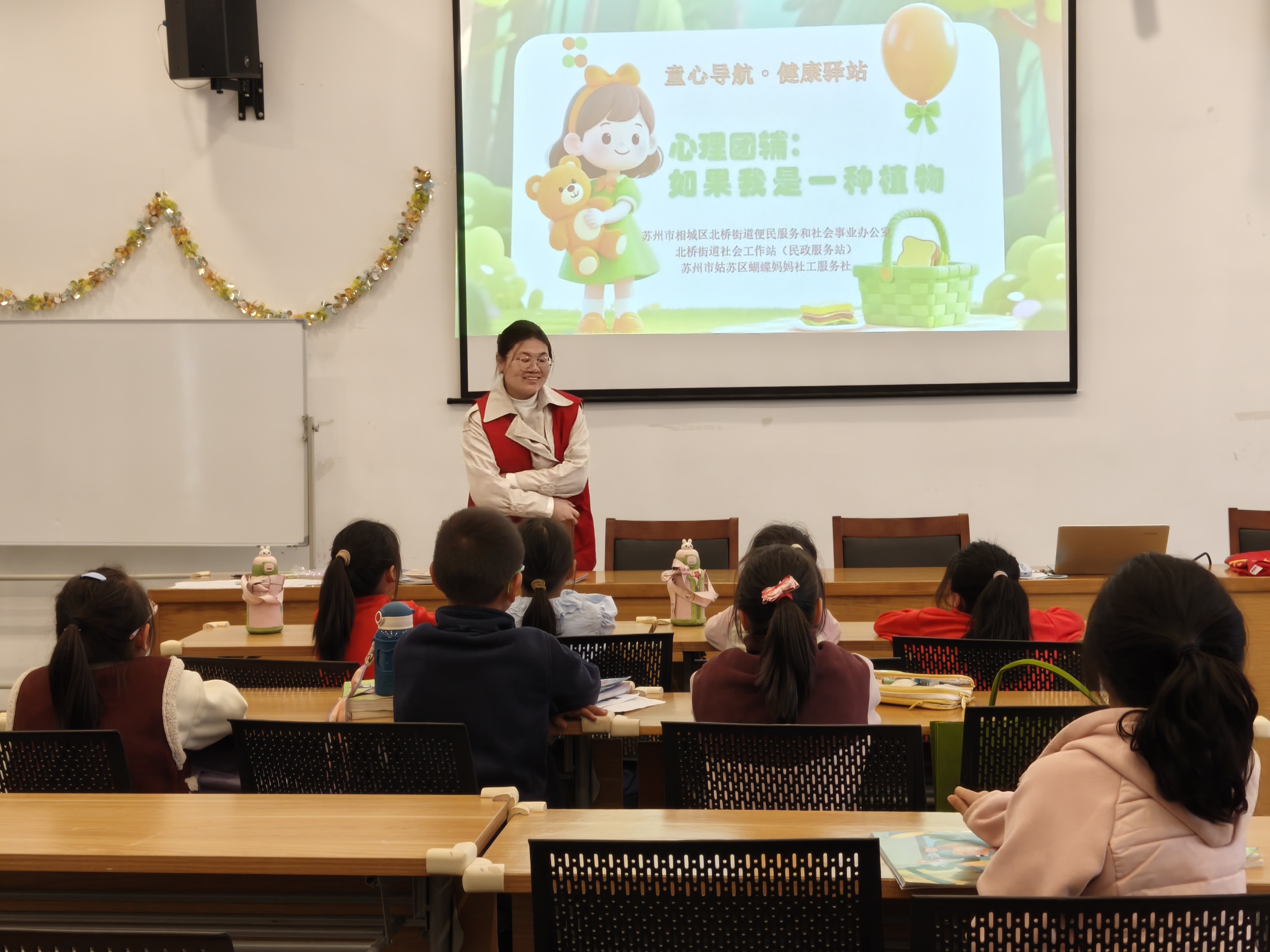 E:/未保站（儿童之家）/2025北爱·乐童/童心导航·健康驿站/心理团辅：如果我是一种植物/照片/1.jpg1