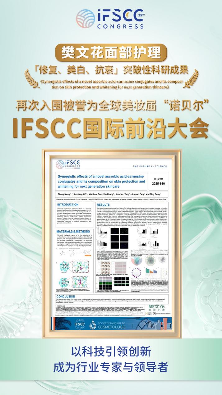 20250917-IFSCC-8(1)