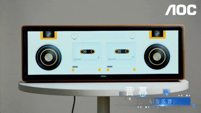 从“聆听”走向“AI共创”！AOC 音幕陪你开启诗意生活