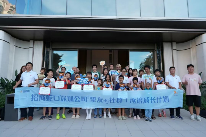 新学期新起航，与招商蛇口共赴一场成长之旅！