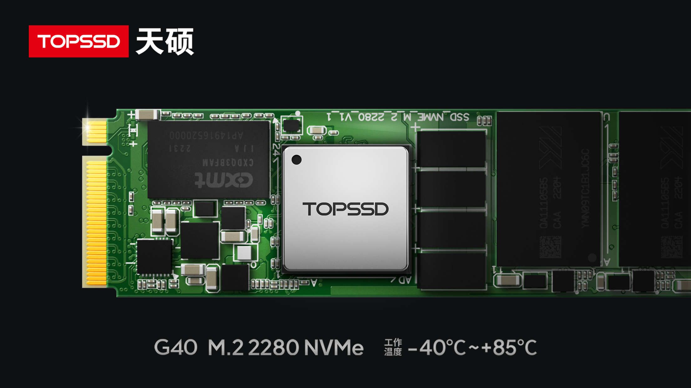 天硕（TOPSSD）工业级固态硬盘，硬核高端纯国产