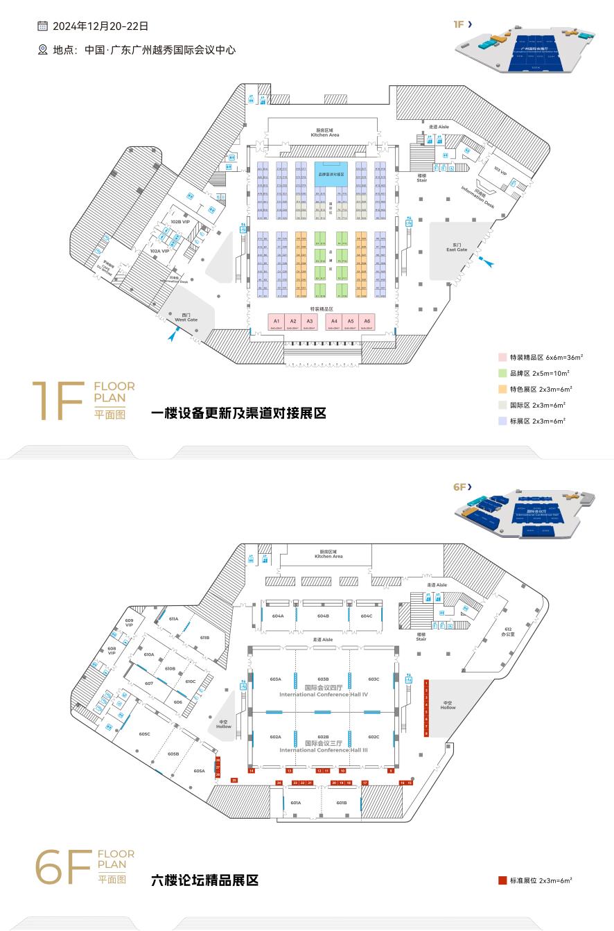 D:/年会/会议资讯-第六届检博会/展区规划.jpg展区规划