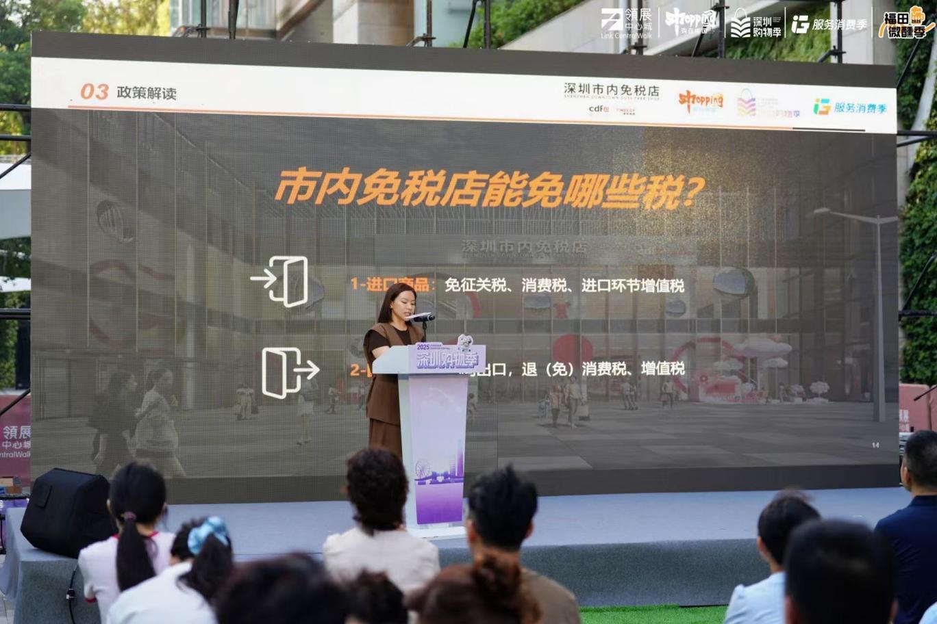 “購在中國2025”深圳購物季：深港消費無界限，體驗升級嗨購不停