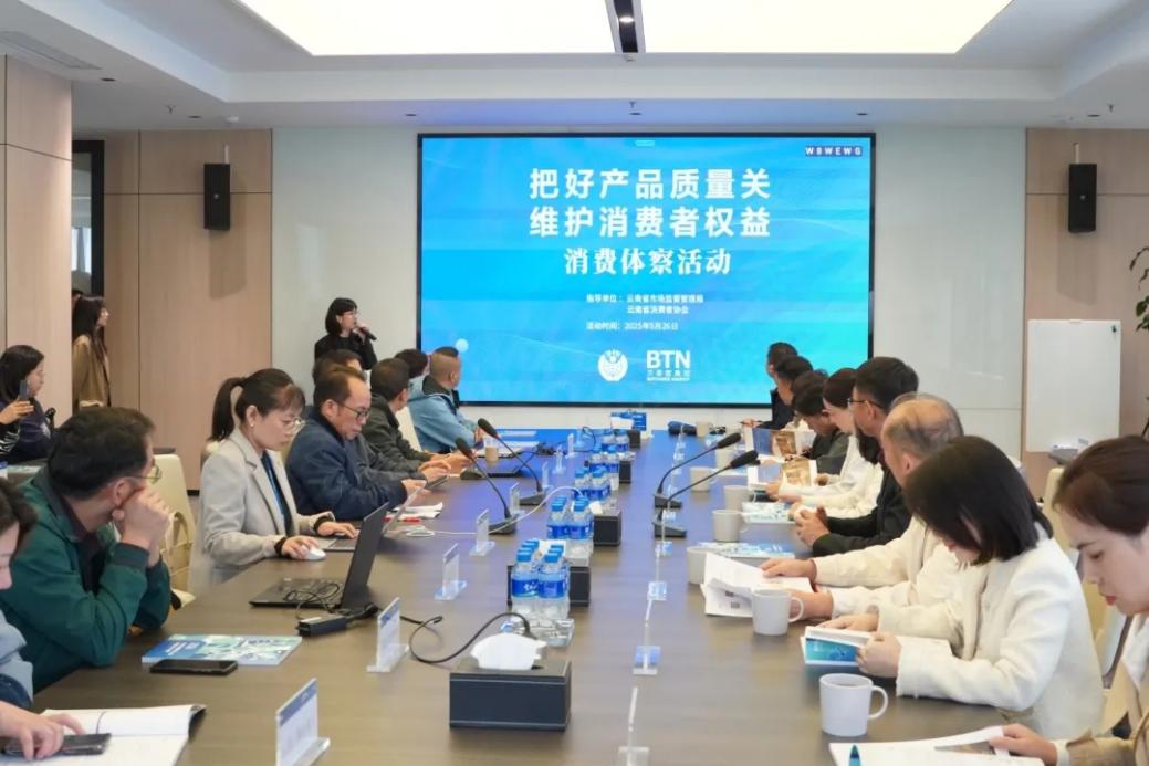 云南省消协携贝泰妮集团举办消费体察活动
