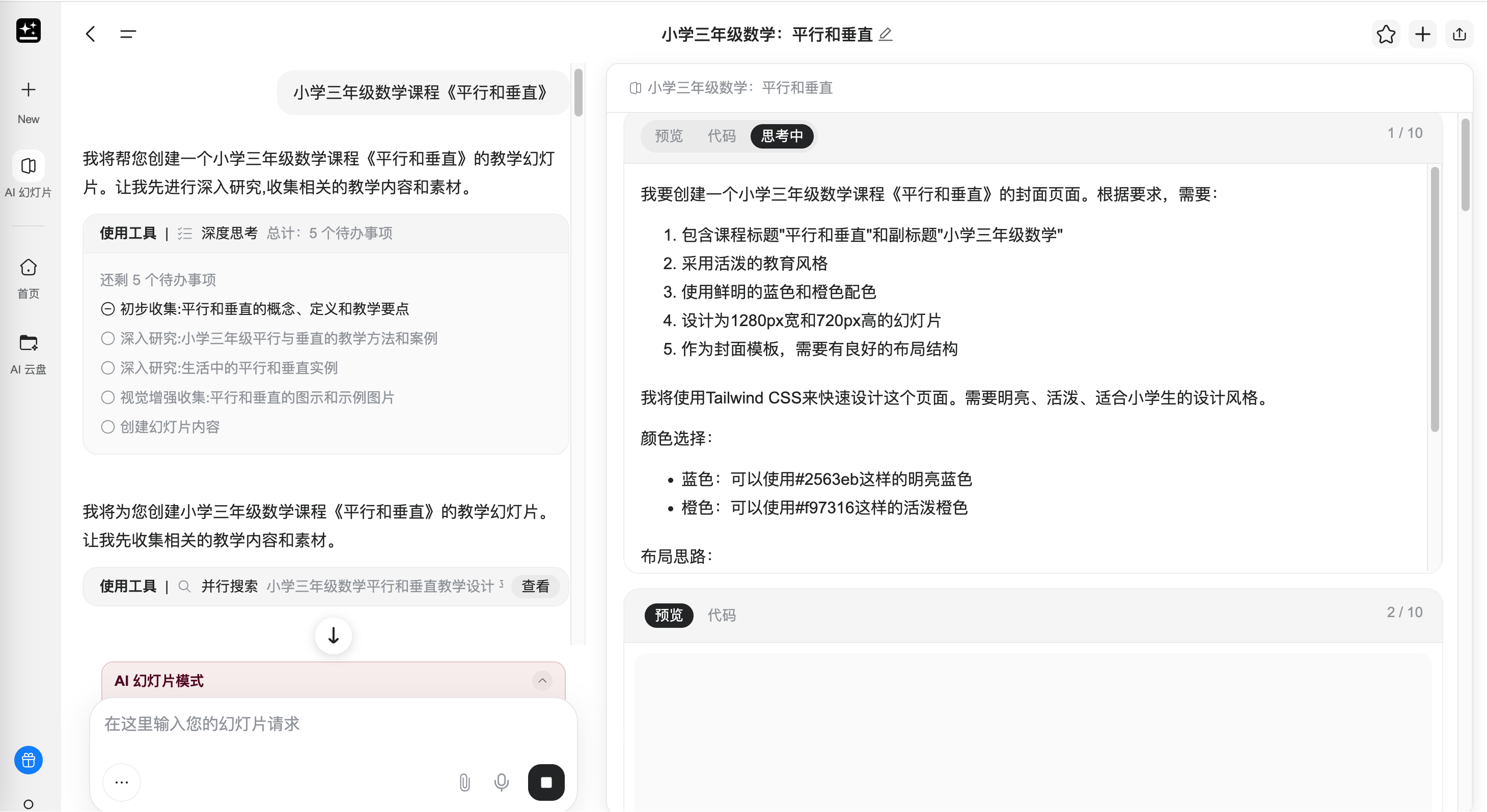 025热门三大AI生成PPT工具评测揭秘：0基础用AI制作PPT谁更强！"