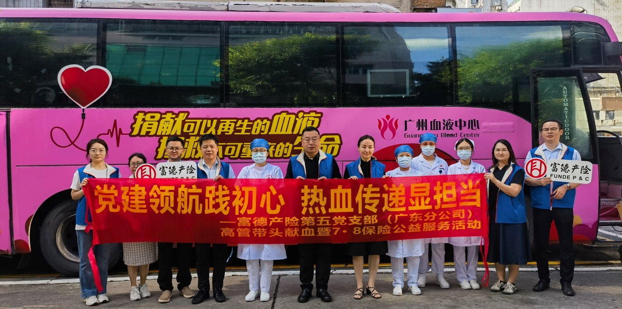 E:\富德产险广东分公司(上传系统版材料)\2025年上半年\3.操作与服务\6.消费者服务\6.1为民办实事\6.1.1为消费者提供便捷高效的金融服务情况\2.富德产险广东分公司“为民办实事”事例\(2)富德产险广东分公司——无偿献血活动素材\2.活动照片\1.党建领航献血大合照.jpg E:\富德产险广东分公司(上传系统版材料)\2025年上半年\3.操作与服务\6.消费者服务\6.1为民办实事\6.1.1为消费者提供便捷高效的金融服务情况\2.富德产险广东分公司“为民办实事”事例\(2)富德产险广东分公司——无偿献血活动素材\2.活动照片\1.党建领航献血大合照.jpg