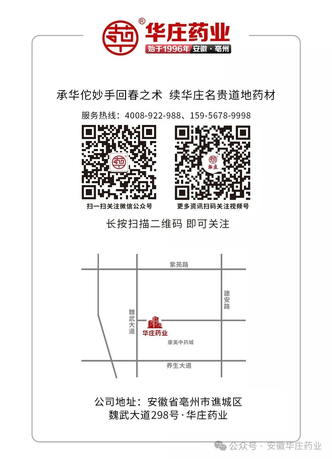 2025药博会盛大开幕，【华庄药业】闪耀盛会，精彩续航(图22)