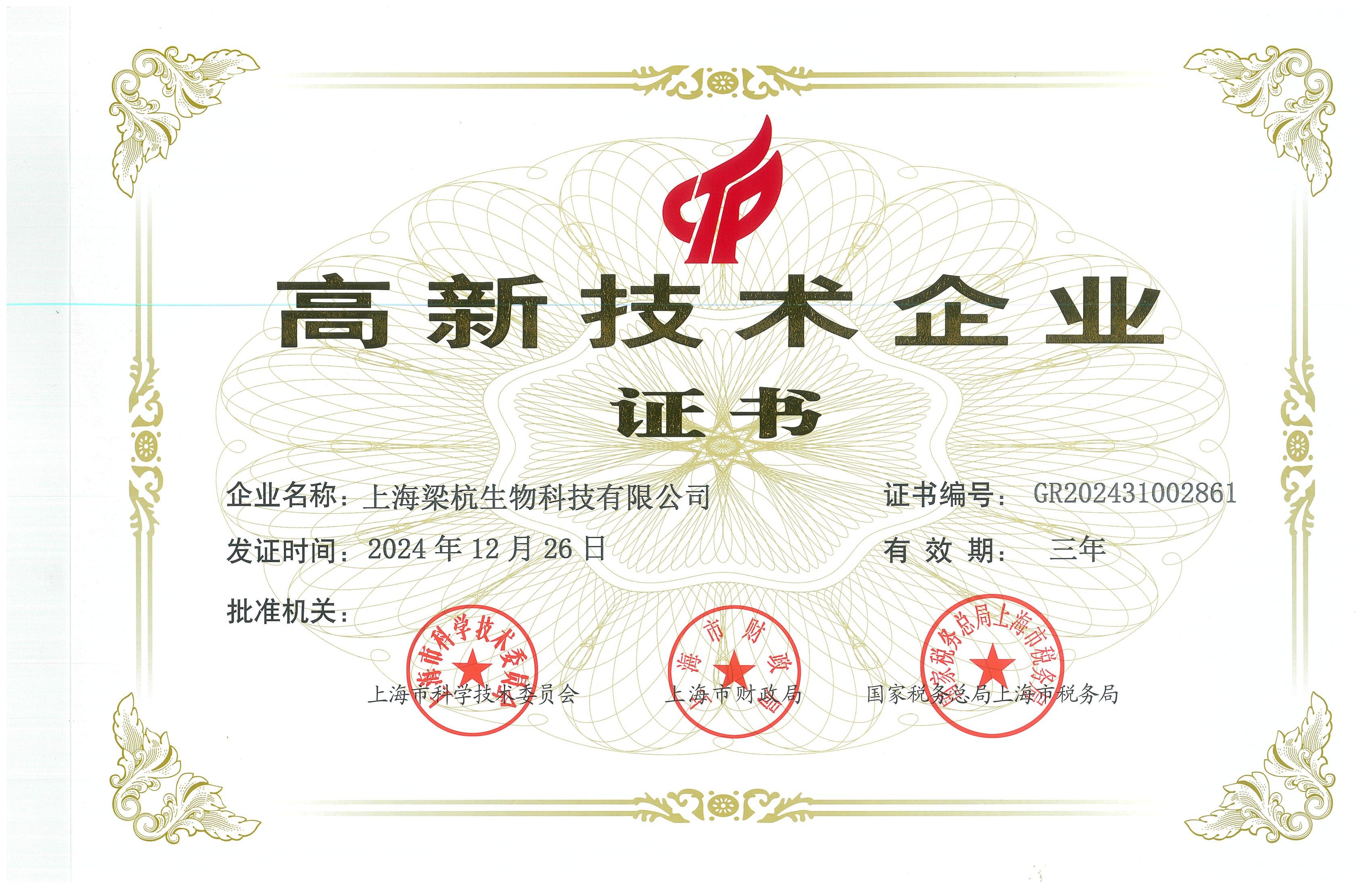 高新证书_00