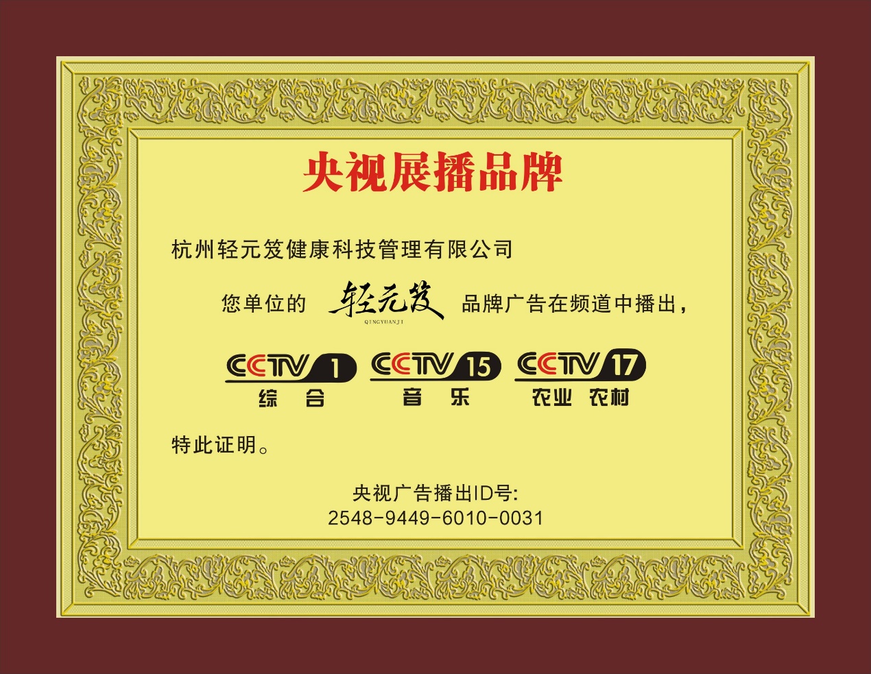 播出证明