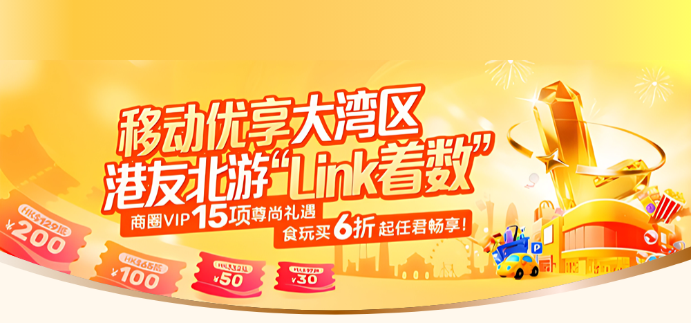 “購在中國2025”深圳購物季：深港消費無界限，體驗升級嗨購不停